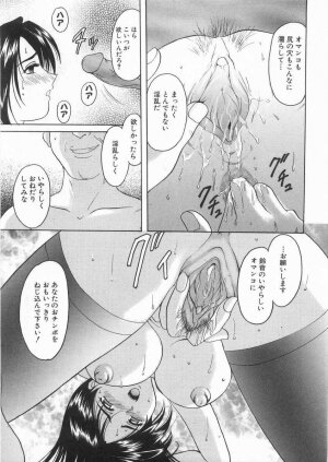 [Hoshino Ryuichi] Etsuraku no Ikenie - Page 6