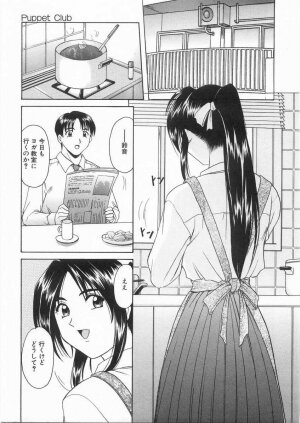 [Hoshino Ryuichi] Etsuraku no Ikenie - Page 8