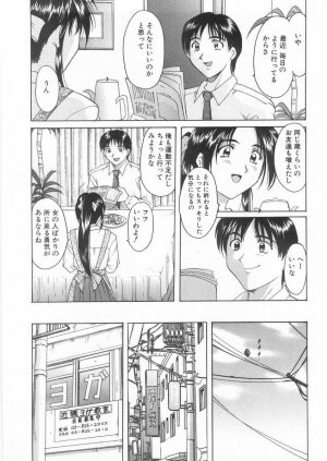 [Hoshino Ryuichi] Etsuraku no Ikenie - Page 9