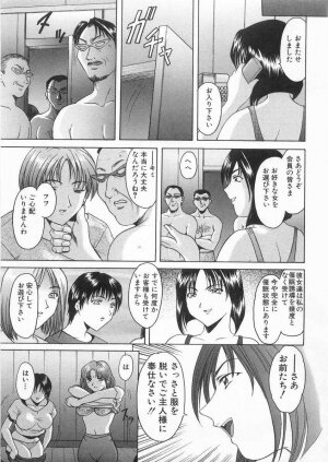 [Hoshino Ryuichi] Etsuraku no Ikenie - Page 12