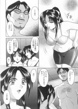 [Hoshino Ryuichi] Etsuraku no Ikenie - Page 13
