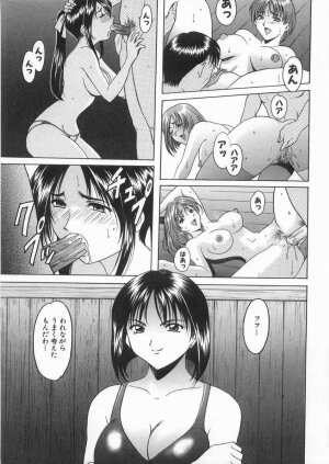 [Hoshino Ryuichi] Etsuraku no Ikenie - Page 14