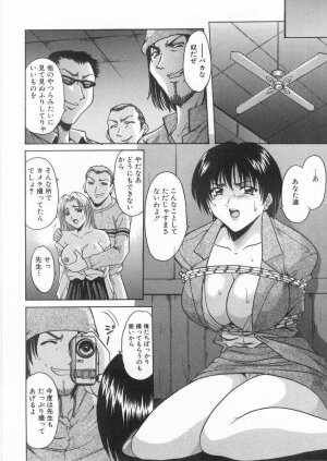 [Hoshino Ryuichi] Etsuraku no Ikenie - Page 33