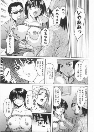 [Hoshino Ryuichi] Etsuraku no Ikenie - Page 34