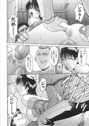 [Hoshino Ryuichi] Etsuraku no Ikenie - Page 43