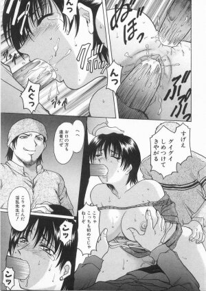 [Hoshino Ryuichi] Etsuraku no Ikenie - Page 44