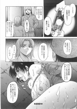 [Hoshino Ryuichi] Etsuraku no Ikenie - Page 47