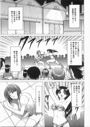 [Hoshino Ryuichi] Etsuraku no Ikenie - Page 48