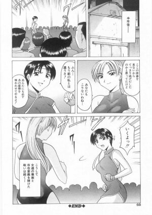 [Hoshino Ryuichi] Etsuraku no Ikenie - Page 67