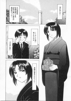 [Hoshino Ryuichi] Etsuraku no Ikenie - Page 68