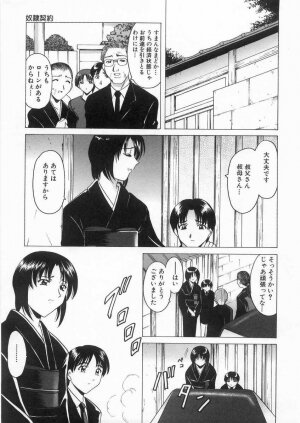 [Hoshino Ryuichi] Etsuraku no Ikenie - Page 70