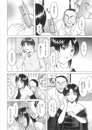 [Hoshino Ryuichi] Etsuraku no Ikenie - Page 79