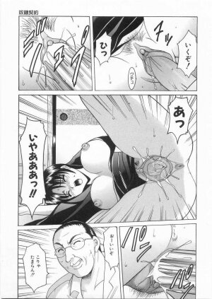 [Hoshino Ryuichi] Etsuraku no Ikenie - Page 82
