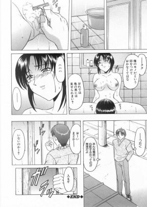 [Hoshino Ryuichi] Etsuraku no Ikenie - Page 87