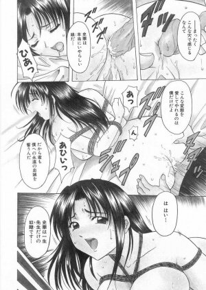 [Hoshino Ryuichi] Etsuraku no Ikenie - Page 91