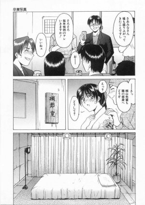 [Hoshino Ryuichi] Etsuraku no Ikenie - Page 112