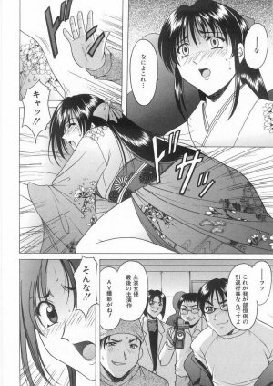 [Hoshino Ryuichi] Etsuraku no Ikenie - Page 113