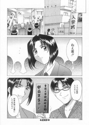 [Hoshino Ryuichi] Etsuraku no Ikenie - Page 127