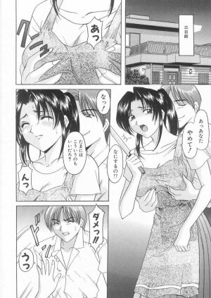 [Hoshino Ryuichi] Etsuraku no Ikenie - Page 133