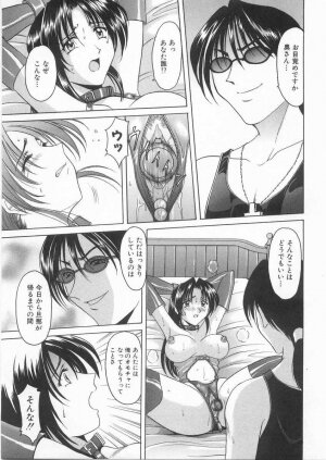 [Hoshino Ryuichi] Etsuraku no Ikenie - Page 138