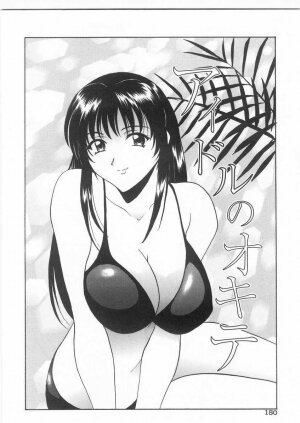 [Hoshino Ryuichi] Etsuraku no Ikenie - Page 149