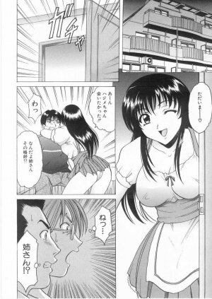 [Hoshino Ryuichi] Etsuraku no Ikenie - Page 151