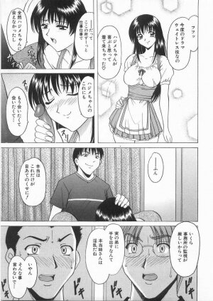 [Hoshino Ryuichi] Etsuraku no Ikenie - Page 152