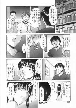 [Hoshino Ryuichi] Etsuraku no Ikenie - Page 167