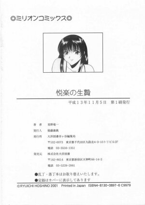 [Hoshino Ryuichi] Etsuraku no Ikenie - Page 179