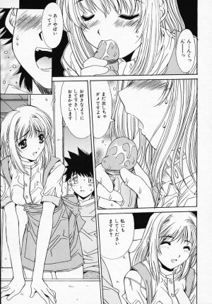 [Yuuki] Sister Complex - Page 46