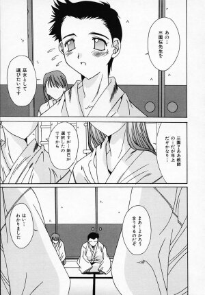 [Yuuki] Sister Complex - Page 114