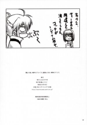 (C72) [Tonarinoyama (Yokoyama Kouji)] Yami yori Kurai Doukoku no A capella to Bara yori Akai Jounetsu no Aria (Mahou Shoujo Lyrical Nanoha) - Page 29