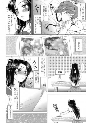 [Yasui Riosuke] Ero-manga Mitai na Koi Shiyou - Let's Fall in Love The Ero-Manga - Page 11