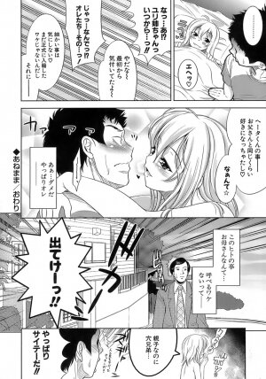 [Yasui Riosuke] Ero-manga Mitai na Koi Shiyou - Let's Fall in Love The Ero-Manga - Page 139