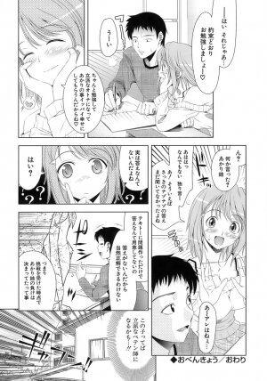 [Yasui Riosuke] Ero-manga Mitai na Koi Shiyou - Let's Fall in Love The Ero-Manga - Page 171