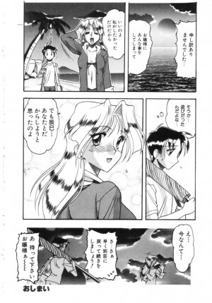 [Mokkouyou Bond] Midara na Natsu - Page 18