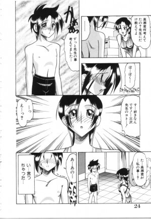 [Mokkouyou Bond] Midara na Natsu - Page 24