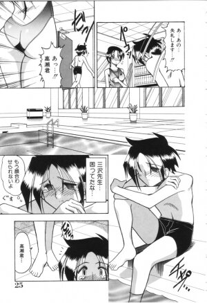 [Mokkouyou Bond] Midara na Natsu - Page 25