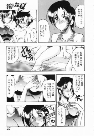 [Mokkouyou Bond] Midara na Natsu - Page 27