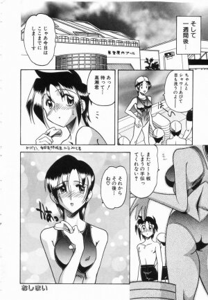 [Mokkouyou Bond] Midara na Natsu - Page 34