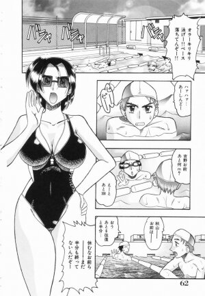 [Mokkouyou Bond] Midara na Natsu - Page 62