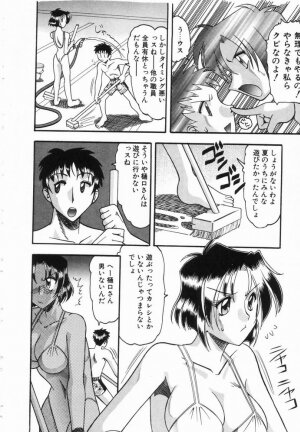 [Mokkouyou Bond] Midara na Natsu - Page 80