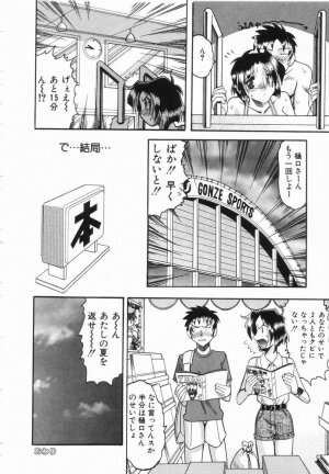 [Mokkouyou Bond] Midara na Natsu - Page 92