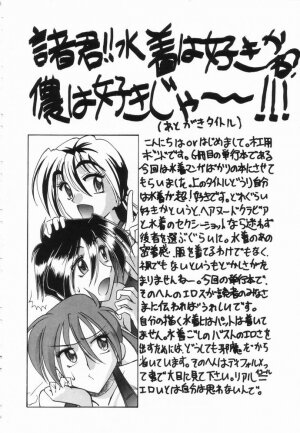 [Mokkouyou Bond] Midara na Natsu - Page 160
