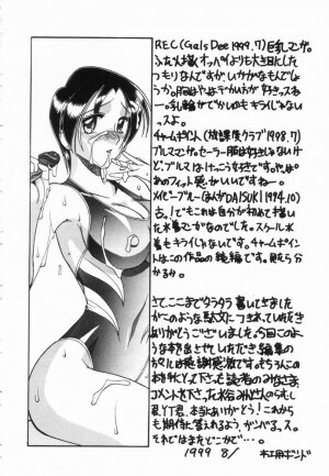 [Mokkouyou Bond] Midara na Natsu - Page 162
