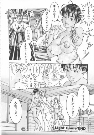 [Naruse Yoshimi] Light Game - Page 26