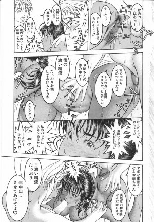[Naruse Yoshimi] Light Game - Page 53