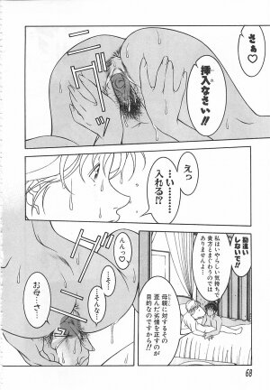 [Naruse Yoshimi] Light Game - Page 68