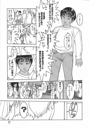 [Naruse Yoshimi] Light Game - Page 77