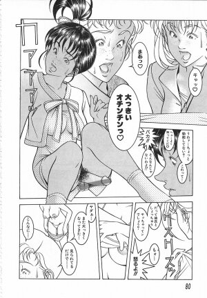[Naruse Yoshimi] Light Game - Page 80